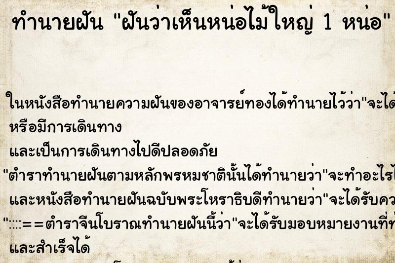 ทำนายฝันฝันว่าเห็นหน่อไม้ใหญ่1หน่อ ทำนายฝันทำนายฝันฝันว่าเห็นหน่อไม้ใหญ่1หน่อ